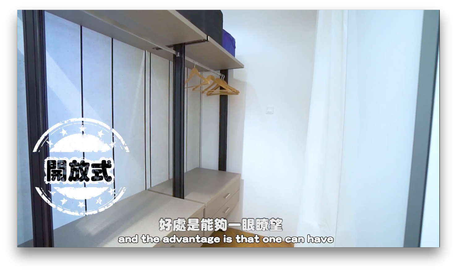 开放式衣柜造型前卫，广受时下年轻人喜爱